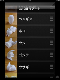 おしぼりで「NOVAうさぎ」を作るfor ipad