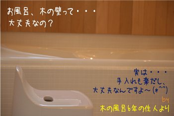 木の壁のお風呂♪