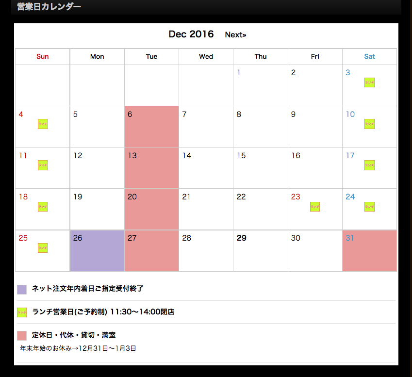 年末年始営業日のお知らせ 年末年始営業日のお知らせ