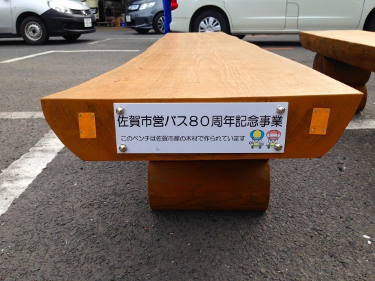 80周年記念ベンチ2 80周年記念ベンチ2