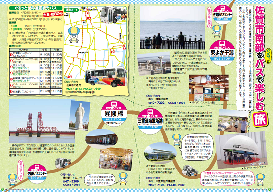 佐賀市南部をバスで楽しむ旅 佐賀市南部をバスで楽しむ旅