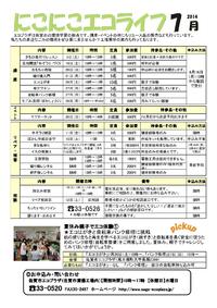 エコプラザ講座26年7月 エコプラザ講座26年7月