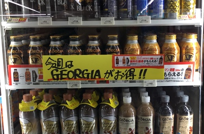 今週はジョージアコーヒー♪♪♪ 今週はジョージアコーヒー♪♪♪