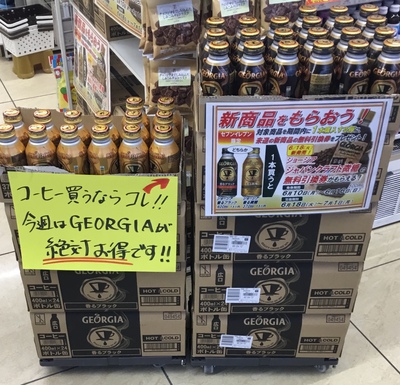 今週はジョージアコーヒー♪♪♪ 今週はジョージアコーヒー♪♪♪