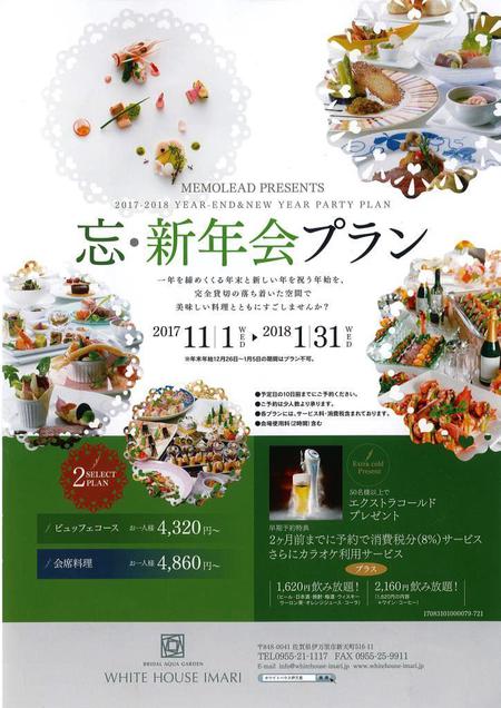 ホワイトハウス忘年会・新年会 ホワイトハウス忘年会・新年会