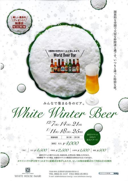ホワイトハウス忘年会・新年会 ホワイトハウス忘年会・新年会