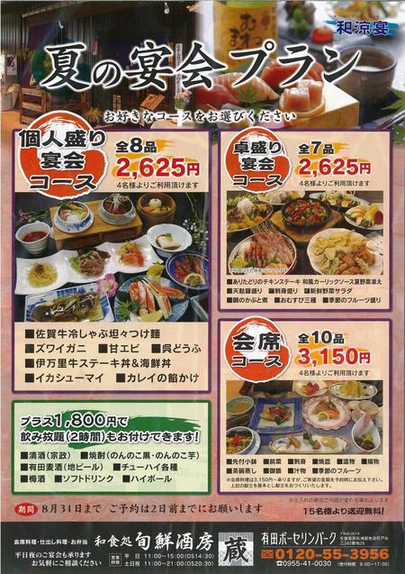 宗政酒造 「のんのこバーベキュー」に行きました。