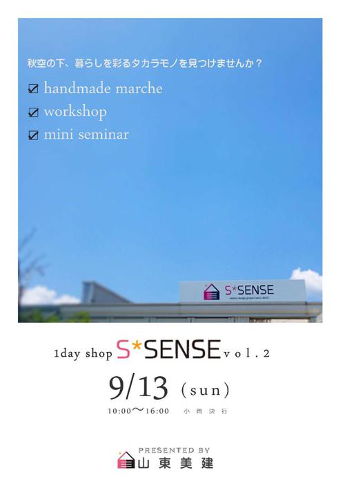 1day shop S*SENSE vol.2開催のお知らせ 1day shop S*SENSE vol.2開催のお知らせ