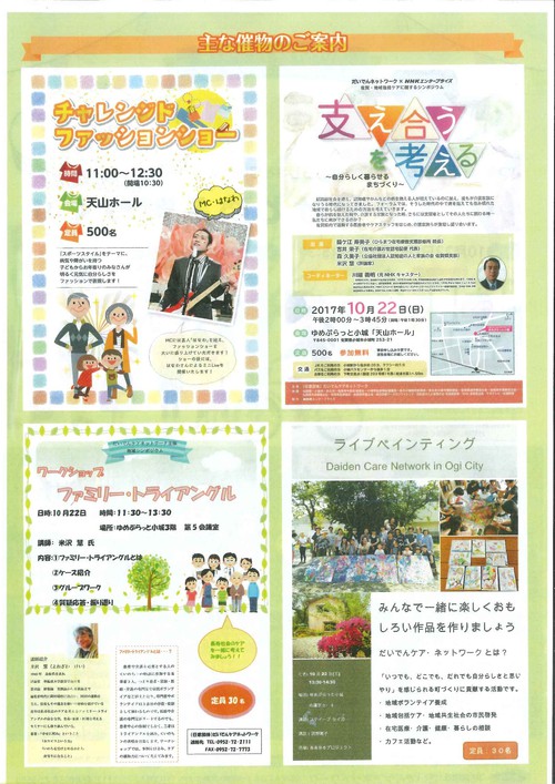 いのちを受けとめる町づくりのご案内☆