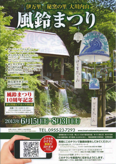 限定風鈴販売&おもてなし