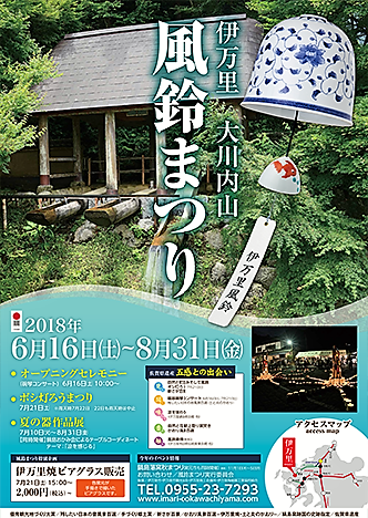 ポスターの風鈴♪ ポスターの風鈴♪