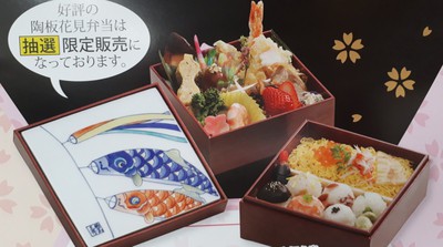 「春の陶板弁当」応募受付中! 「春の陶板弁当」応募受付中!