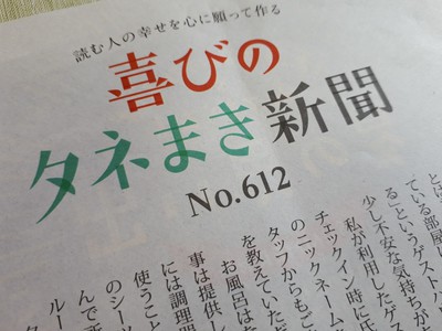 ダスキン「喜びのタネまき新聞」 ダスキン「喜びのタネまき新聞」