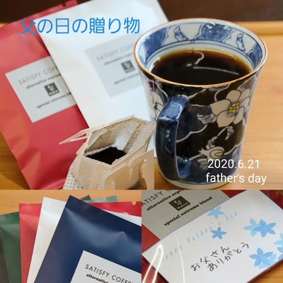 父の日の贈り物 父の日の贈り物