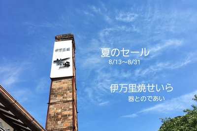 夏のセール オンラインショップ限定! 夏のセール オンラインショップ限定!