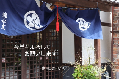 新年のご挨拶 新年のご挨拶