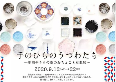 「手のひらのうつわたち」開催中 「手のひらのうつわたち」開催中