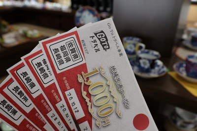 「GoToトラベル地域共通クーポン」でお買い物! 「GoToトラベル地域共通クーポン」でお買い物!