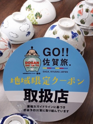GO!!佐賀旅キャンペーン GO!!佐賀旅キャンペーン