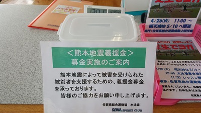 熊本地震募金活動