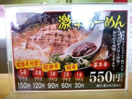 本格佐賀ラーメン富豚