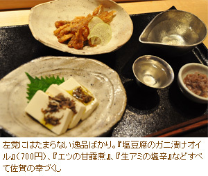 『塩豆腐のガニ漬けオイル』（700円）、『エツの甘露煮』、『生アミの塩辛』
