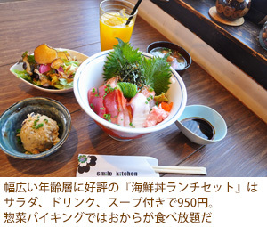海鮮丼ランチセット　950円