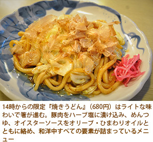焼うどん 680円