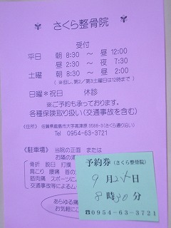 整骨院に行きました!