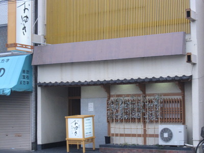 佐賀のくぅ～美味しか店おゆき