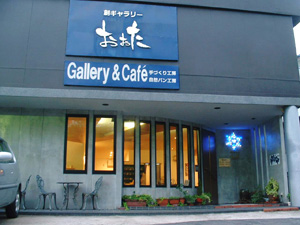 有田の名店 「有田焼カレー」の店 創ギャラリー おおた