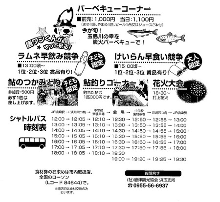 鮎まつり