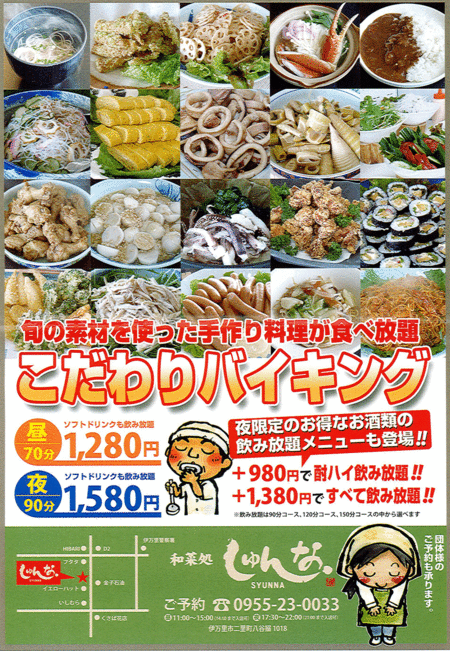 和菜処 しゅんな