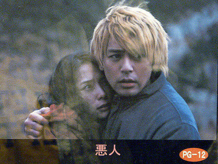 「悪人」観ました!