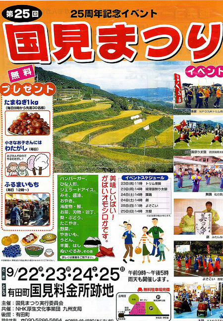 国見まつり