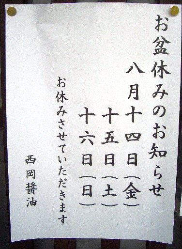 【重要】お盆休みのお知らせ