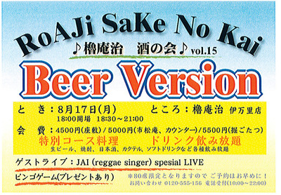 ＲｏＡＪｉ　「Ｓake　No　Kai」　