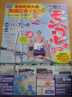 鷹島モンゴルまつり