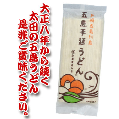 五島うどんメジャーデビューの道のり