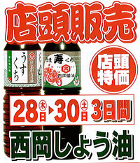 JA伊万里総合展示会協賛セール