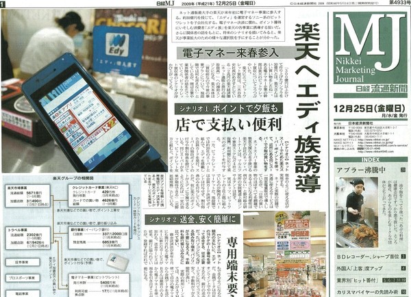 楽天へエディ族誘導!!