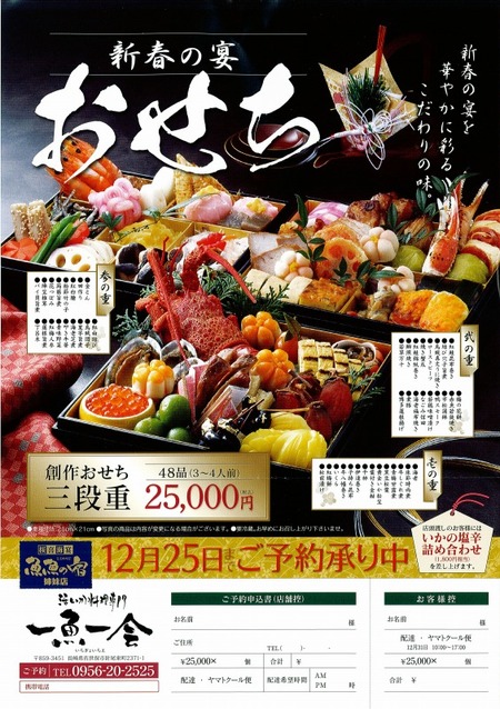 一魚一会さんの「おせち」