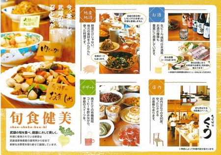 旬菜料理バイキング「くう」