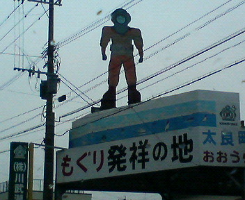 春来る。