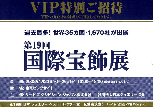 VIP特別ご招待