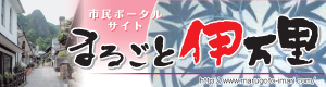 まるごと伊万里の編集委員会に出席