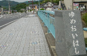 夢生橋の写真