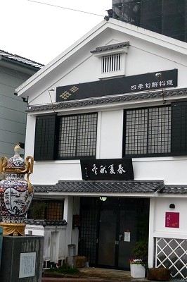 『伊万里きくなみ』さんのおもてなし