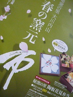 『秘窯の里・ 大川内山 春の窯元市』のご案内