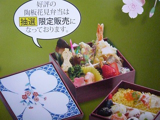 陶板花見弁当☆ご応募ありがとうございました